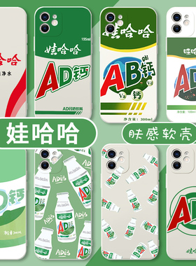 AD钙奶手机壳AD钙适用于苹果16奶牛华为mate70娃哈哈iPhone17pro纯净水vivo15伊利OPPO蒙牛小米14夏日饮料13z