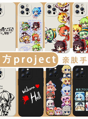 东方project手机壳适用苹果16华为mate60周边iPhone17promax博丽灵梦OPPO古明地恋vivo琪露诺小米15p芙兰朵露