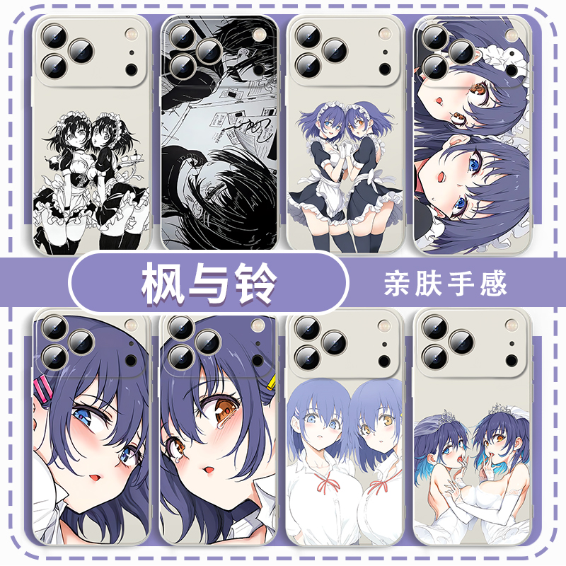 枫与铃手机壳动漫漫画周边