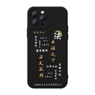 法律手机壳法律人适用苹果17华为mate60法不能向不法让步iPhone16promax法学生OPPO小米15vivo14律师13法学12