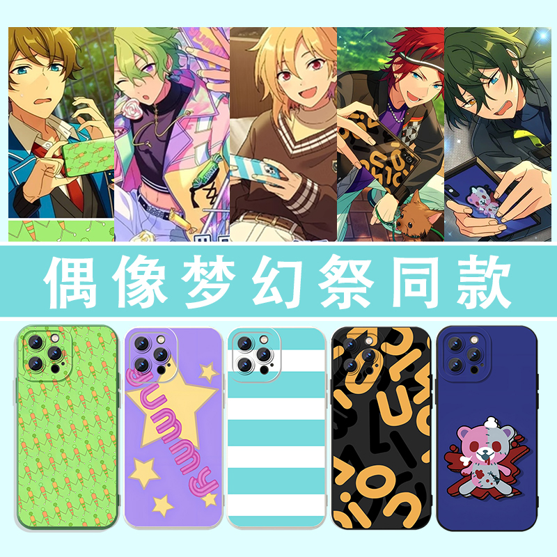 偶像梦幻祭同款手机壳游戏周边
