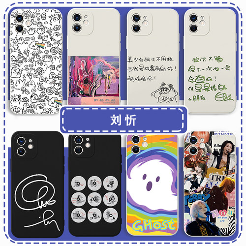 刘忻同款手机壳明星周边