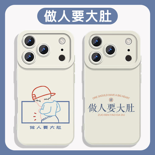 做人要大肚手机壳文字好脾气周边