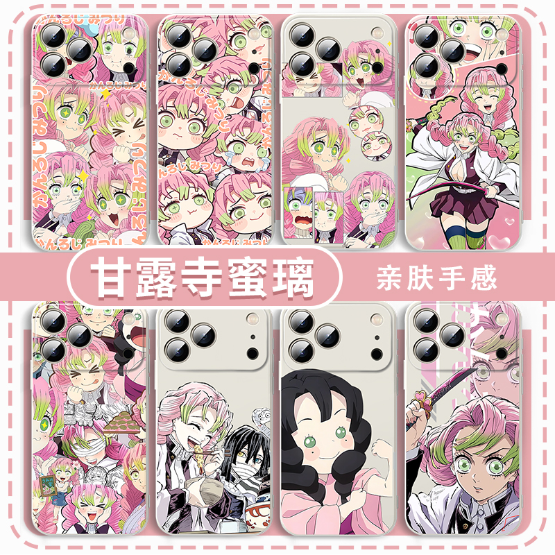 甘露寺蜜璃手机壳动漫周边