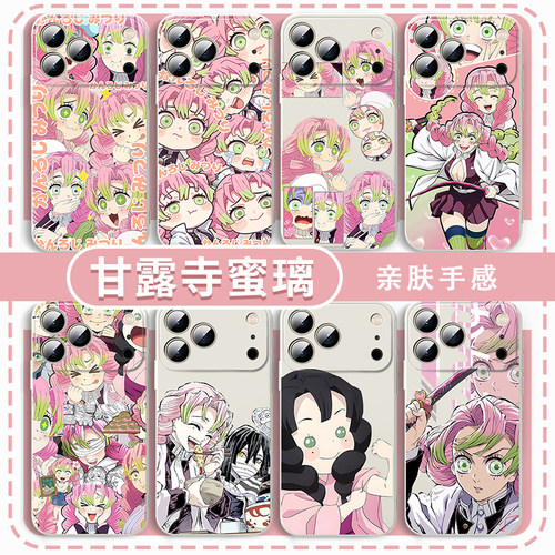 甘露寺蜜璃手机壳动漫周边