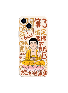 我佛慈悲手机壳佛系少管我别生气
