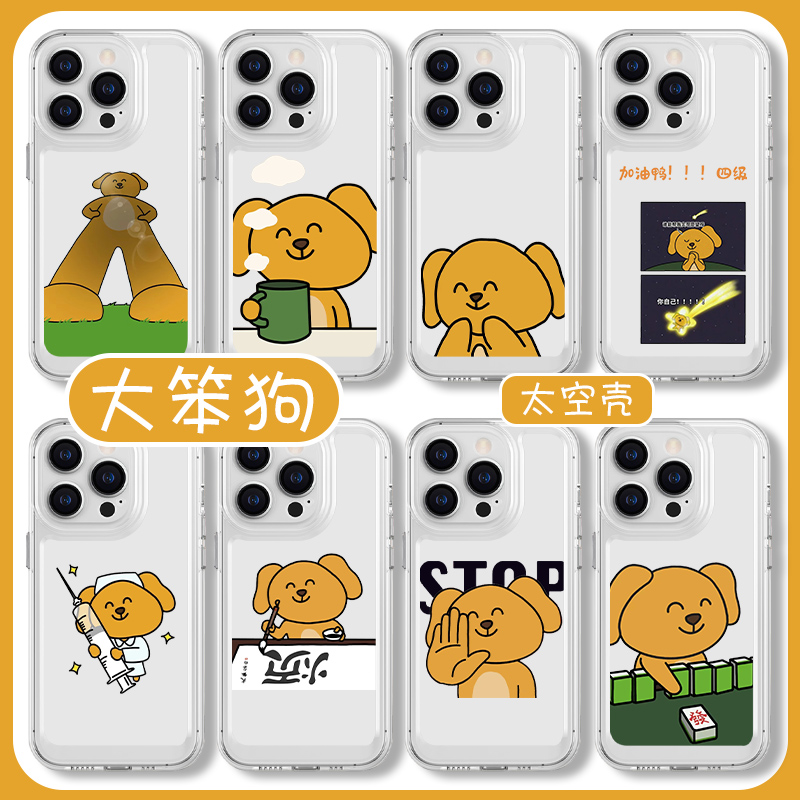 大笨狗手机壳狗狗小狗修狗周边