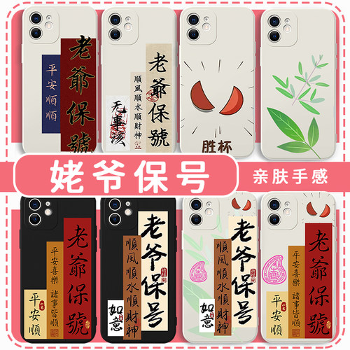 姥爷保号手机壳老爷潮汕文化