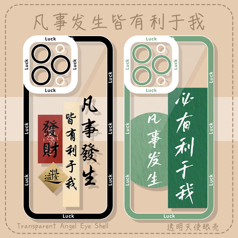 凡事发生皆有利于我手机壳新年款