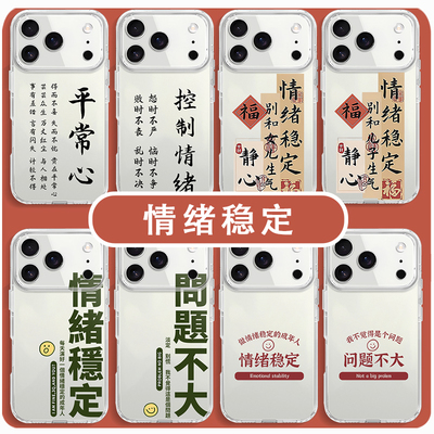 情绪稳定手机壳问题不大平常心