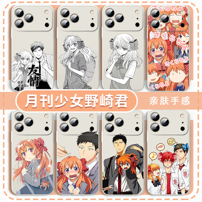 月刊少女野崎君手机壳动漫周边