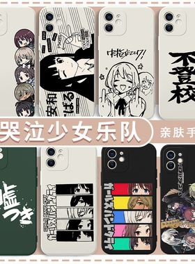 哭泣少女乐队手机壳GBC井芹仁菜girls band cry适用于苹果15华为mate60安和昴iPhone16pro河原木桃香14不登校