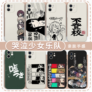哭泣少女乐队手机壳GBC井芹仁菜girls cry适用于苹果15华为mate60安和昴iPhone16pro河原木桃香14不登校 band