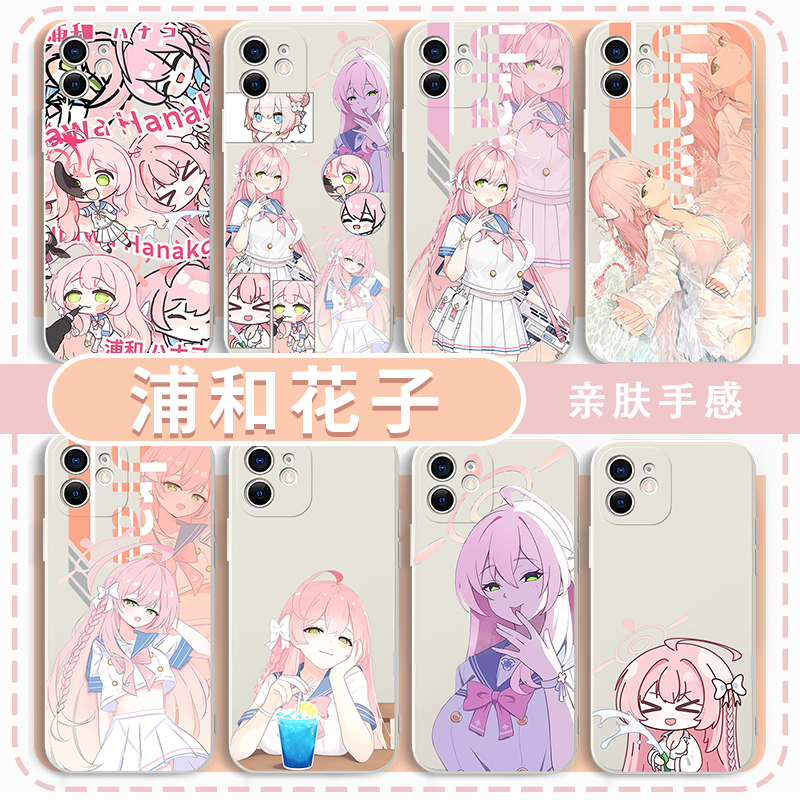 浦和花子手机壳游戏周边亲肤软壳