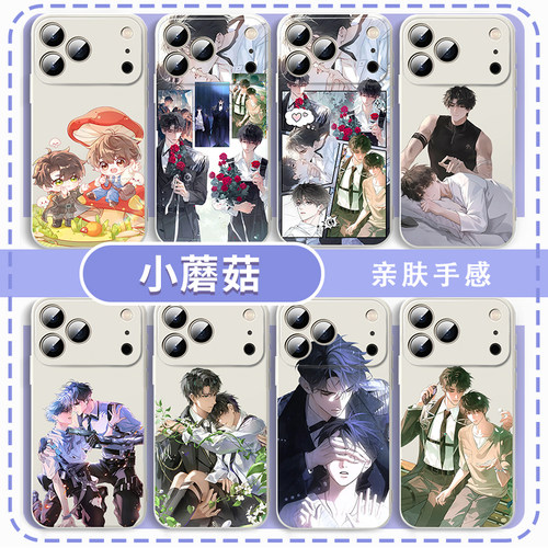 小蘑菇手机壳小说创意周边