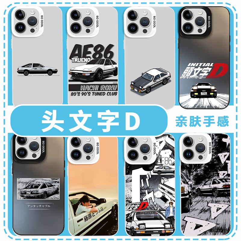 头文字D手机壳周杰伦藤原拓海