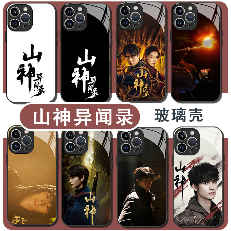 山神异闻录手机壳金十三黄俊捷