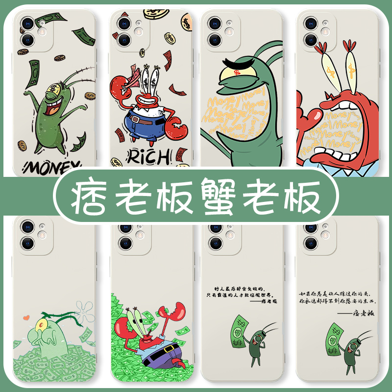 痞老板蟹老板手机壳情侣款动漫