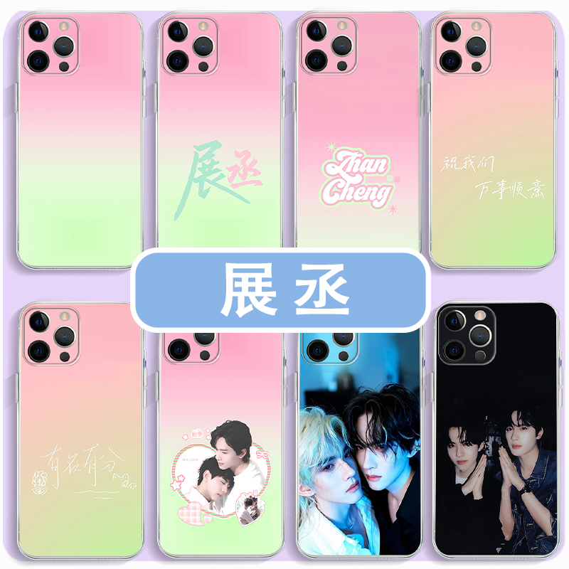 展丞手机壳粉绿同款周边万事顺意