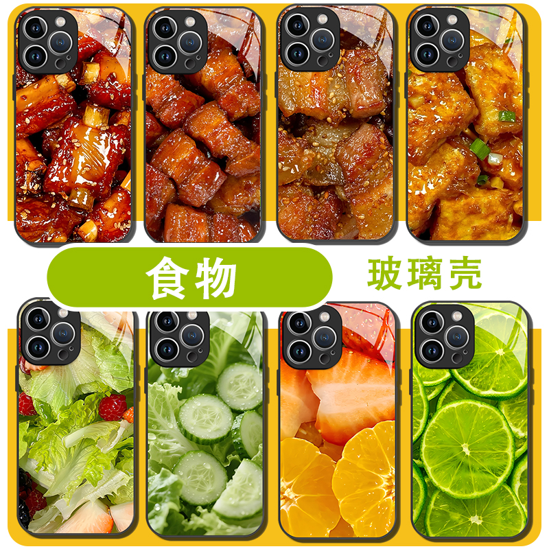 食物手机壳美食图案玻璃壳