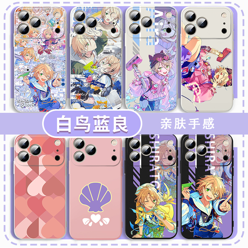 白鸟蓝良手机壳偶像梦幻祭