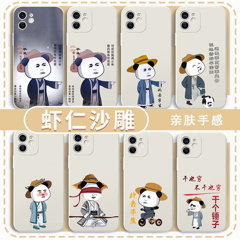 虾仁沙雕动画亲肤软壳