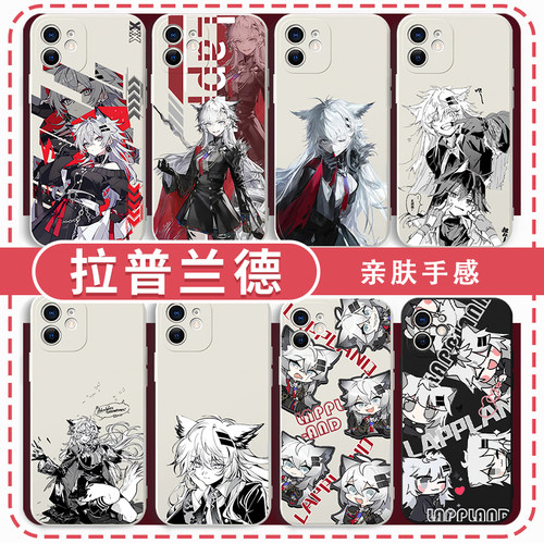 拉普兰德手机壳游戏周边