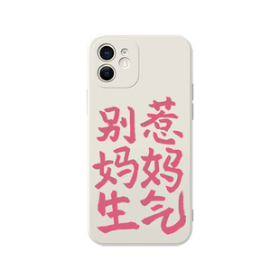 别惹妈妈生气手机壳爸爸适用苹果17华为mate40别和儿子生气iPhone16promax女儿12vivo14老婆OPPO小米15老公13