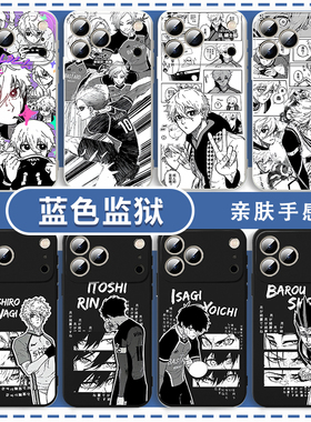 蓝色监狱手机壳适用于禁区苹果16华为mate70蜂乐回iPhone17Pro周边诚士郎OPPO小米15vivo千切豹马x御影玲王14