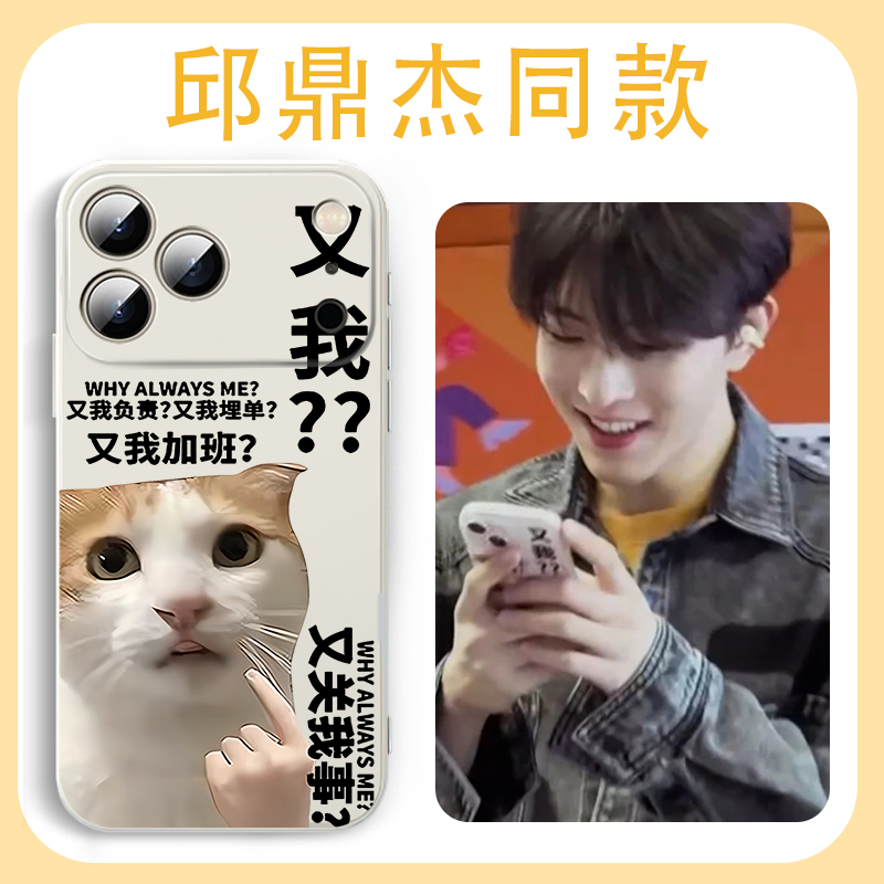 邱鼎杰同款手机壳又我猫咪加班