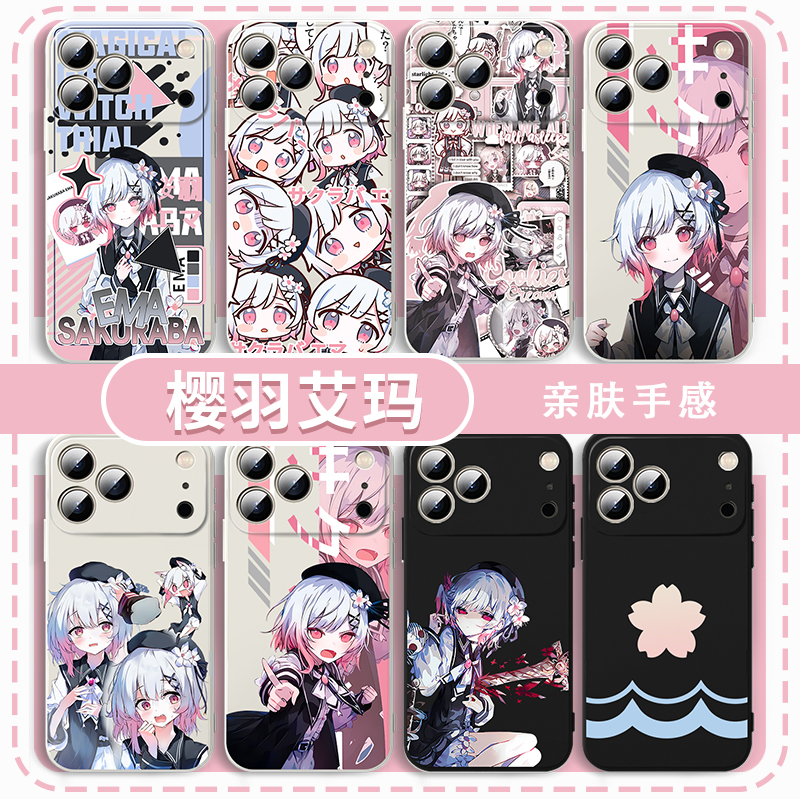 樱羽艾玛手机壳可爱游戏周边