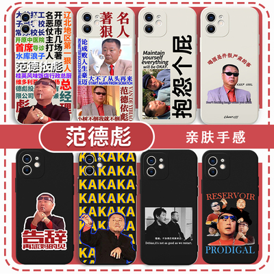 范德彪手机壳德彪乡村爱情彪哥