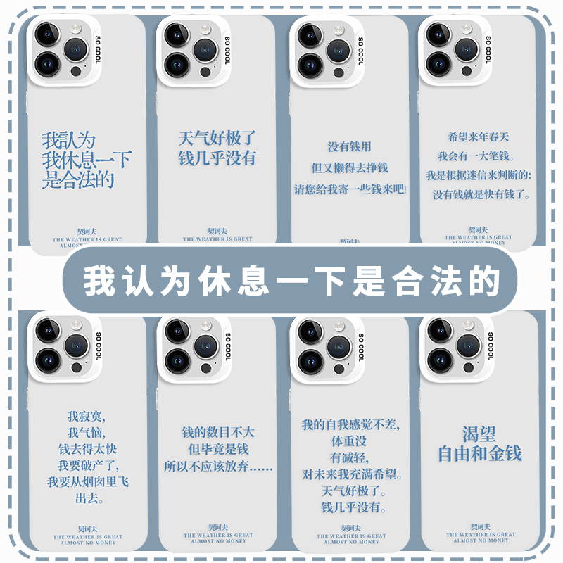 我认为休息一下是合法的手机壳