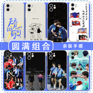 圆满组合手机壳适用苹果16华为mate60林高远王曼昱iPhone17promax乒乓球vivo14周边OPPO12小米15国乓13主题11