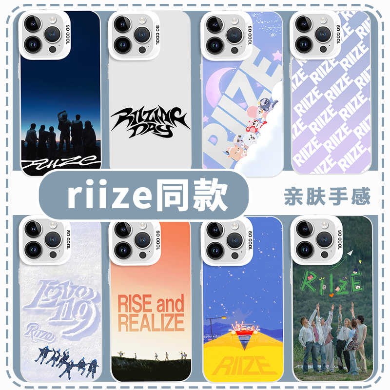 riize同款  周边男团  彩银壳