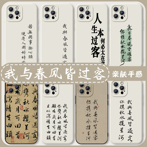 我与春风皆过客手机壳新中式书法