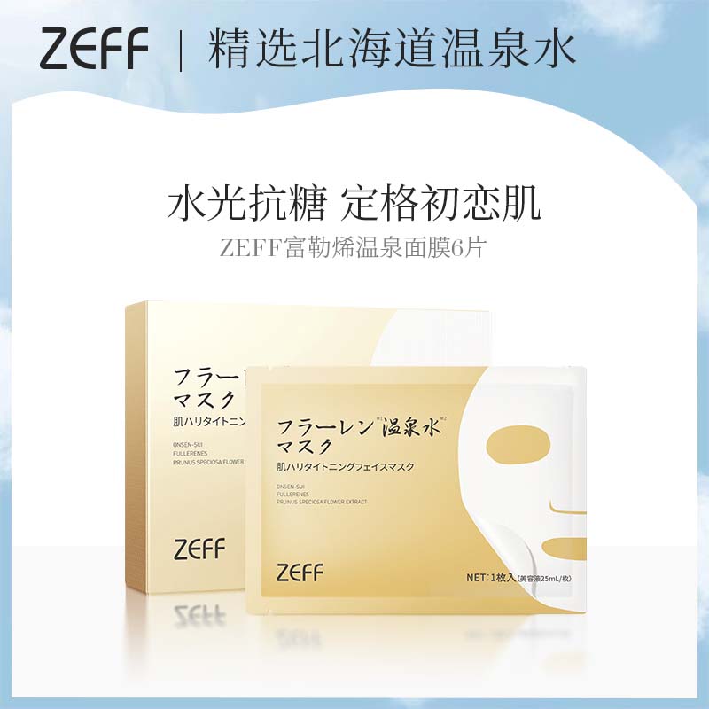 ZEFF保湿修护乳液/面霜