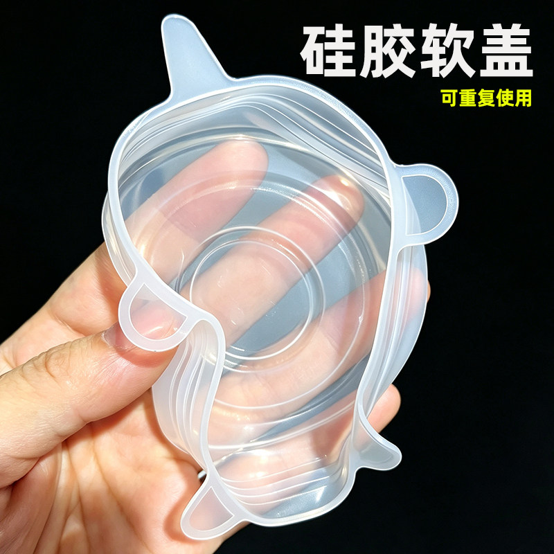 硅胶保鲜盖 软盖子 密封盖厨房冰箱通用 密封弹性盖子