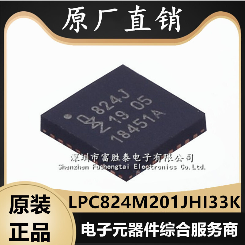 LPC824M201JHI33K 封装HVQFN-32 微控制器32 kB闪存 IO矩阵 全新* 包装 快递中转袋 原图主图