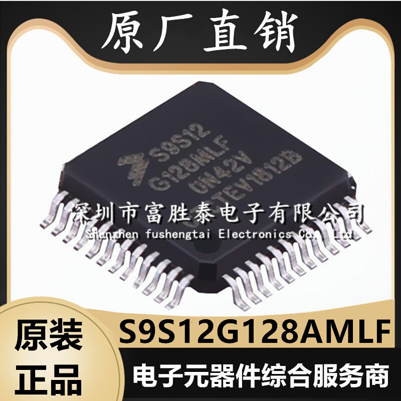 全新原装 S9S12G128AMLF封装LQFP-48 MCU微控制器单片机芯片*