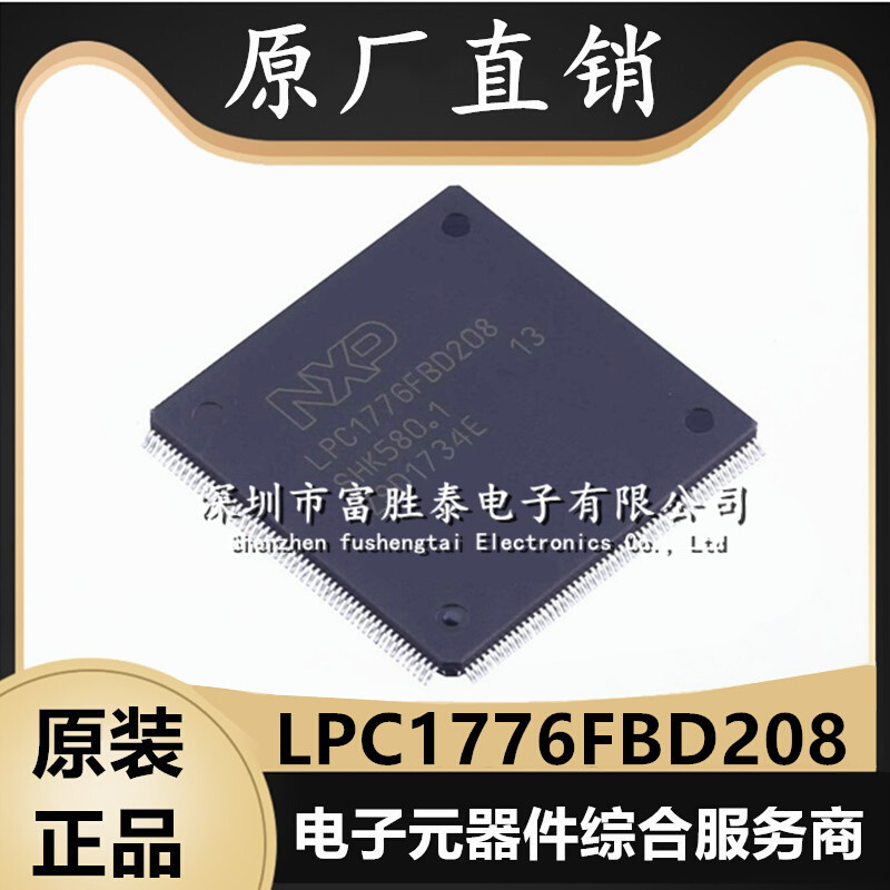 原厂全新LPC1776FBD208封装LQFP-208以太网 MCU微控制器单片机*-封面