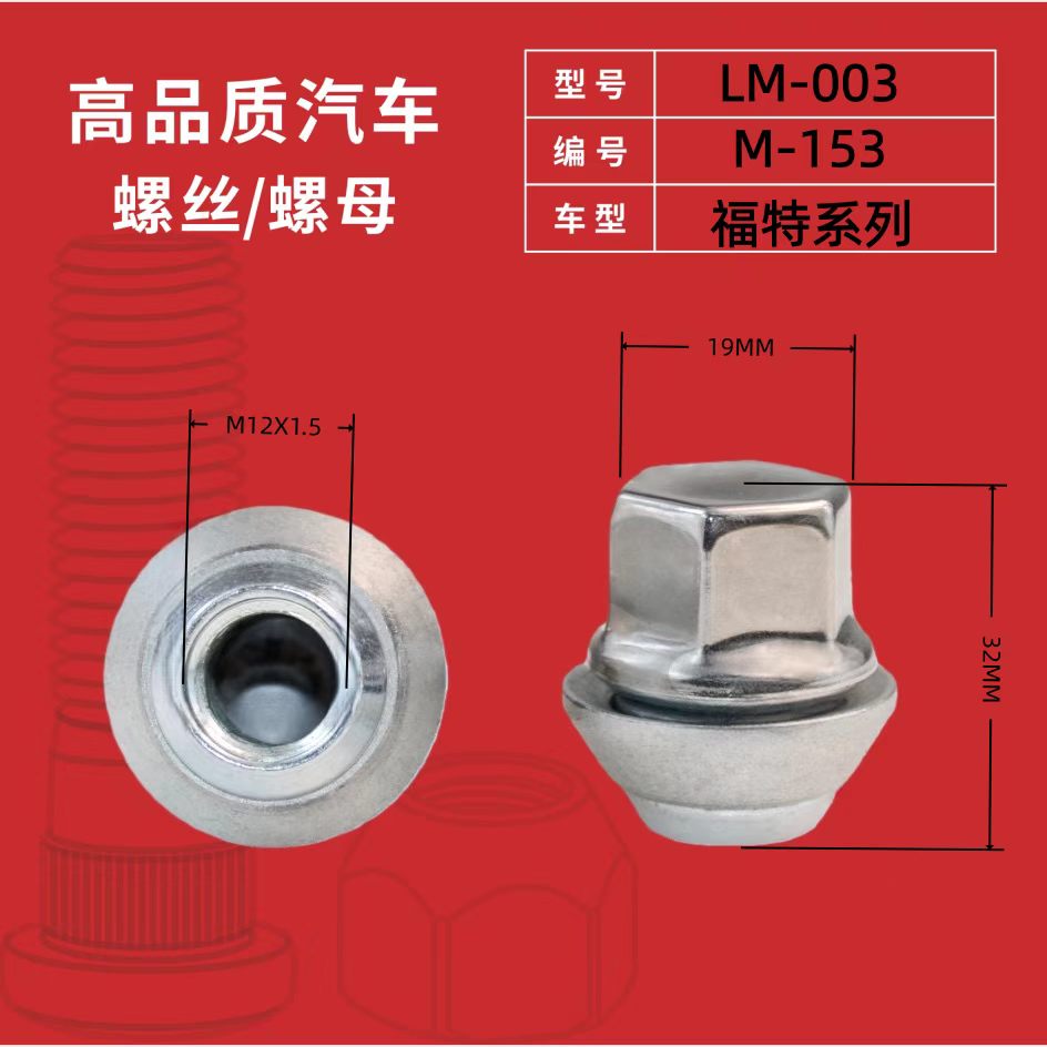 高品质福特银色轮毂螺丝帽