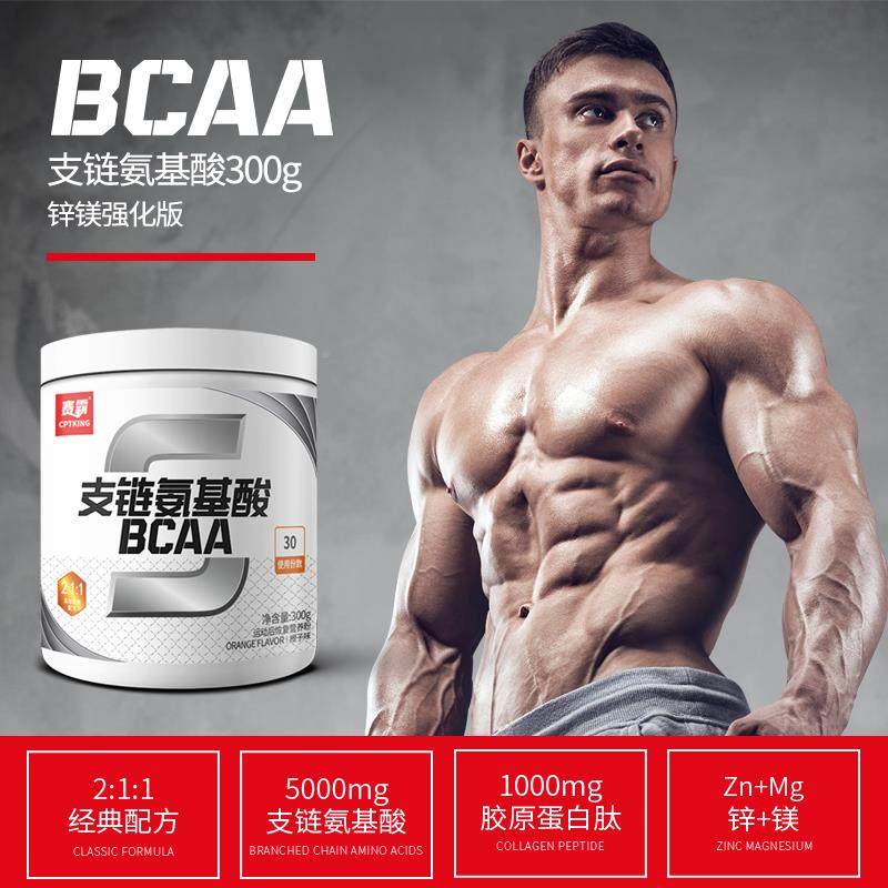 赛霸bca支炼氨基酸30a0gRRN可健携式包装基身补剂健肌粉支炼氨氨