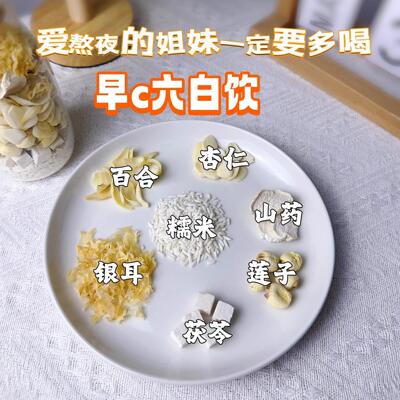 早c晚a豆浆米白杏WDU露破壁机五白饮仁莲子银耳茯苓山枸药黑桑杞