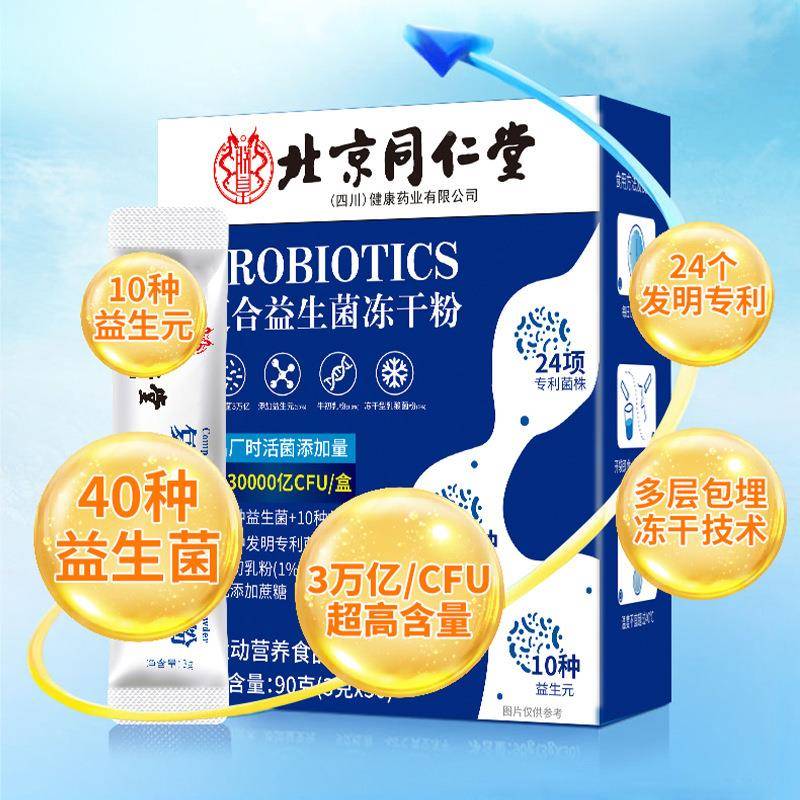 买5送3北京3000亿干CF益生菌冻U粉0活菌好排VWP便少年儿童肠道