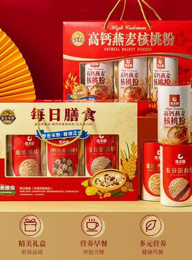 日禾OAY野中全家福营金养高钙谷物礼盒老年中秋品送礼健康营养伴