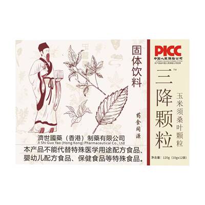 【香济世国药】三绛颗粒 玉米须桑叶固绛饮料1体2港袋TIO 高