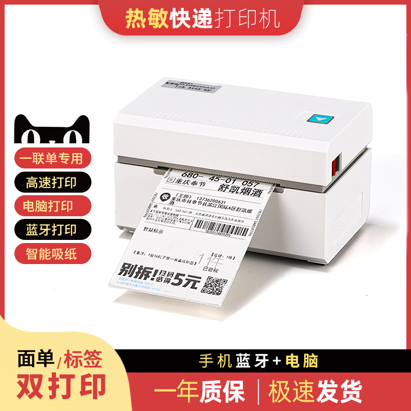打印机面单热敏快递单