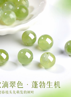 天然青提奶盖岫玉散珠子手链单颗