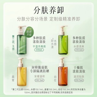 逐本卸妆油便携旅行装样小支小瓶分装女竹琢本官方正品 150ml30ml